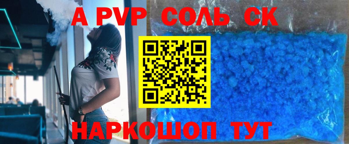 Alpha PVP VHQ Абакан