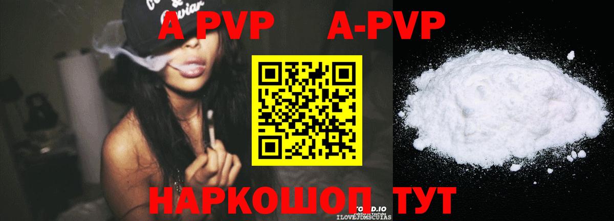 Alfa_PVP VHQ  Вход с VPN  A PVP Crystall  Абакан  A-PVP  A-PVP крисы CK 