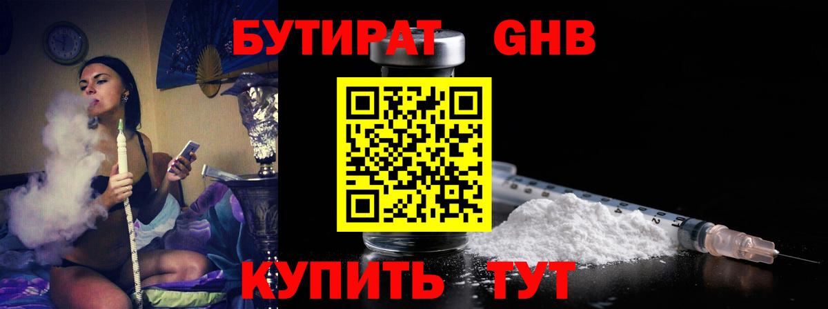 Бутират жидкий экстази Абакан