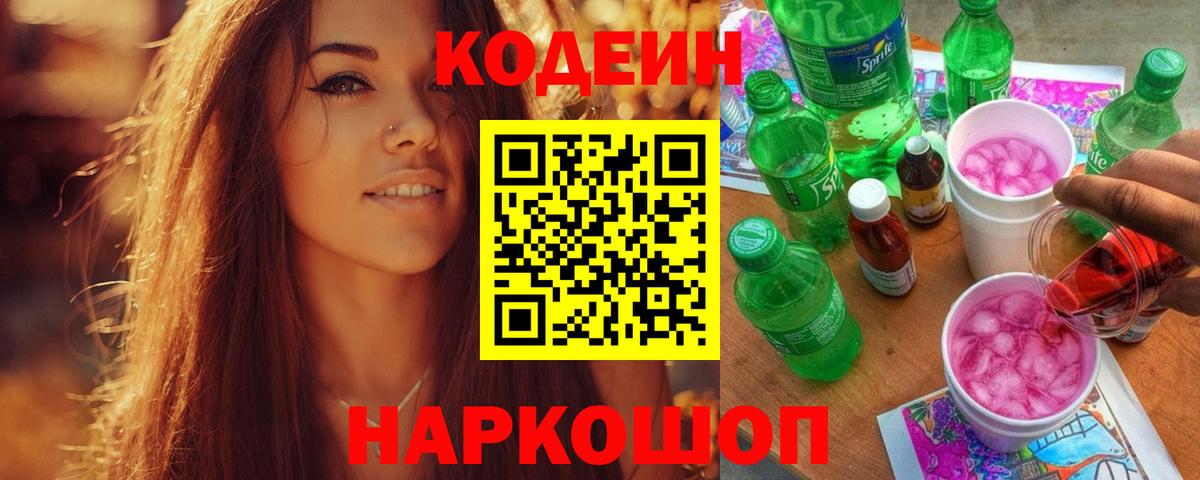 Кодеиновый сироп Lean напиток Lean (лин) Абакан