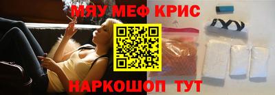 мяу мяу кристалл Абинск
