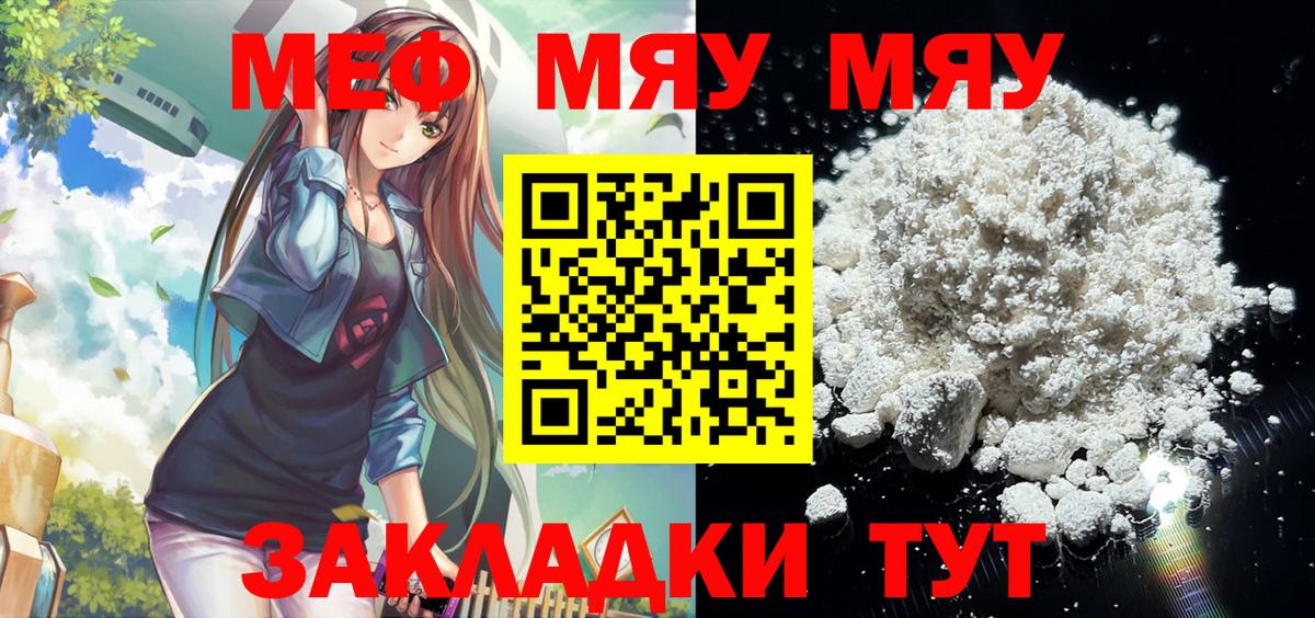 Меф мука Абакан
